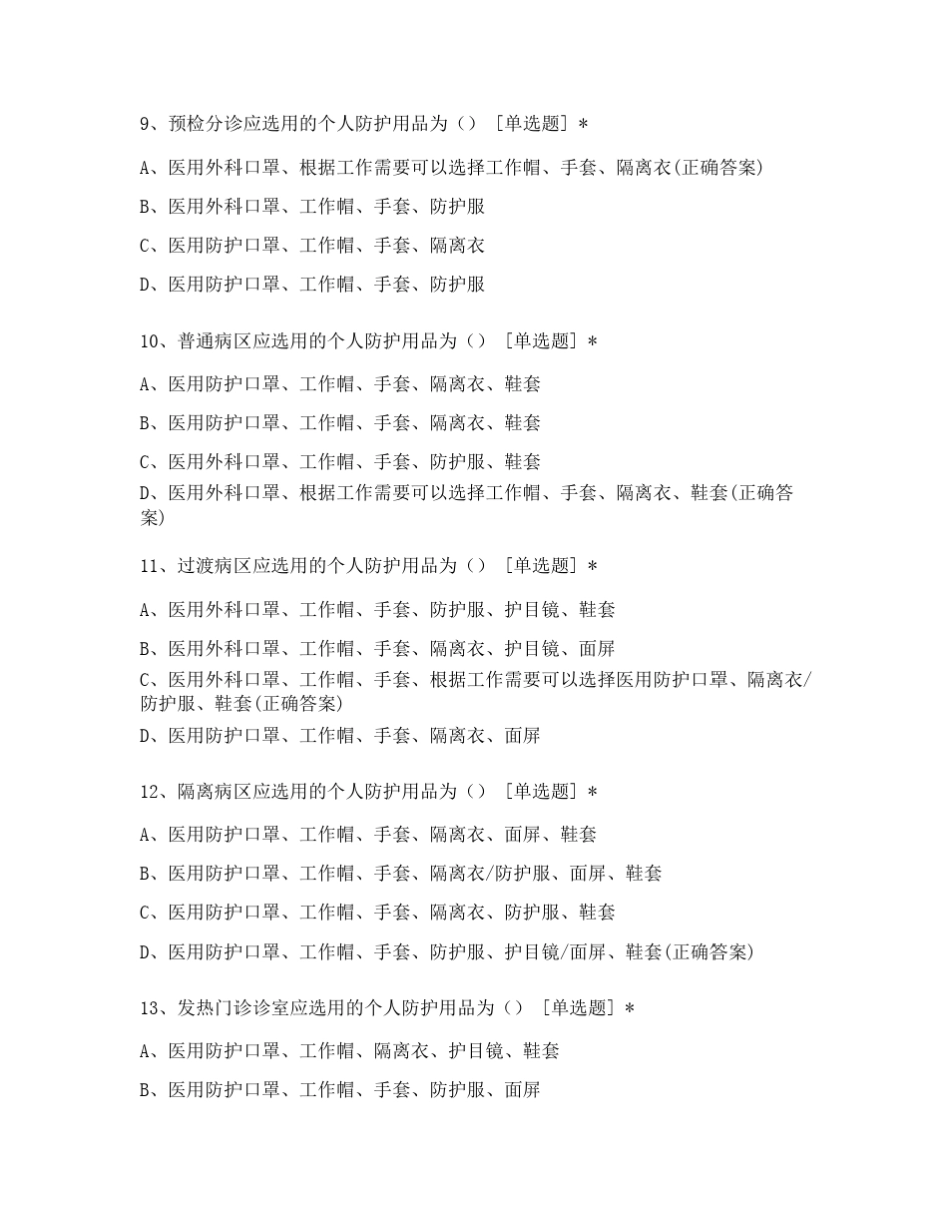 医院新冠病毒感染防控知识测试题_第3页