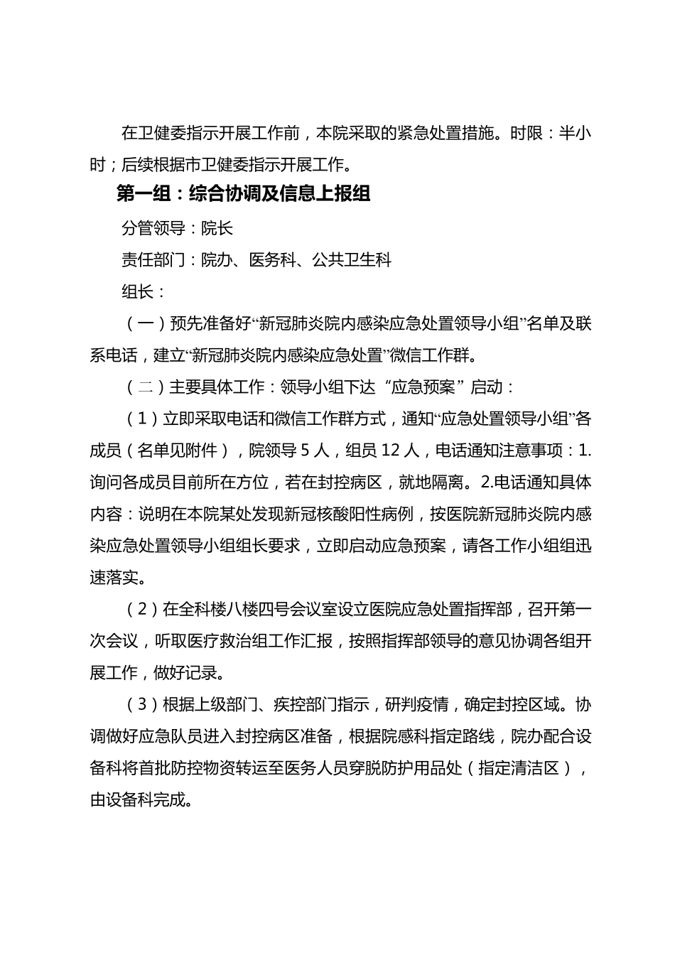 医院新冠病毒核酸检测初筛阳性报告和应急处置预案_第3页