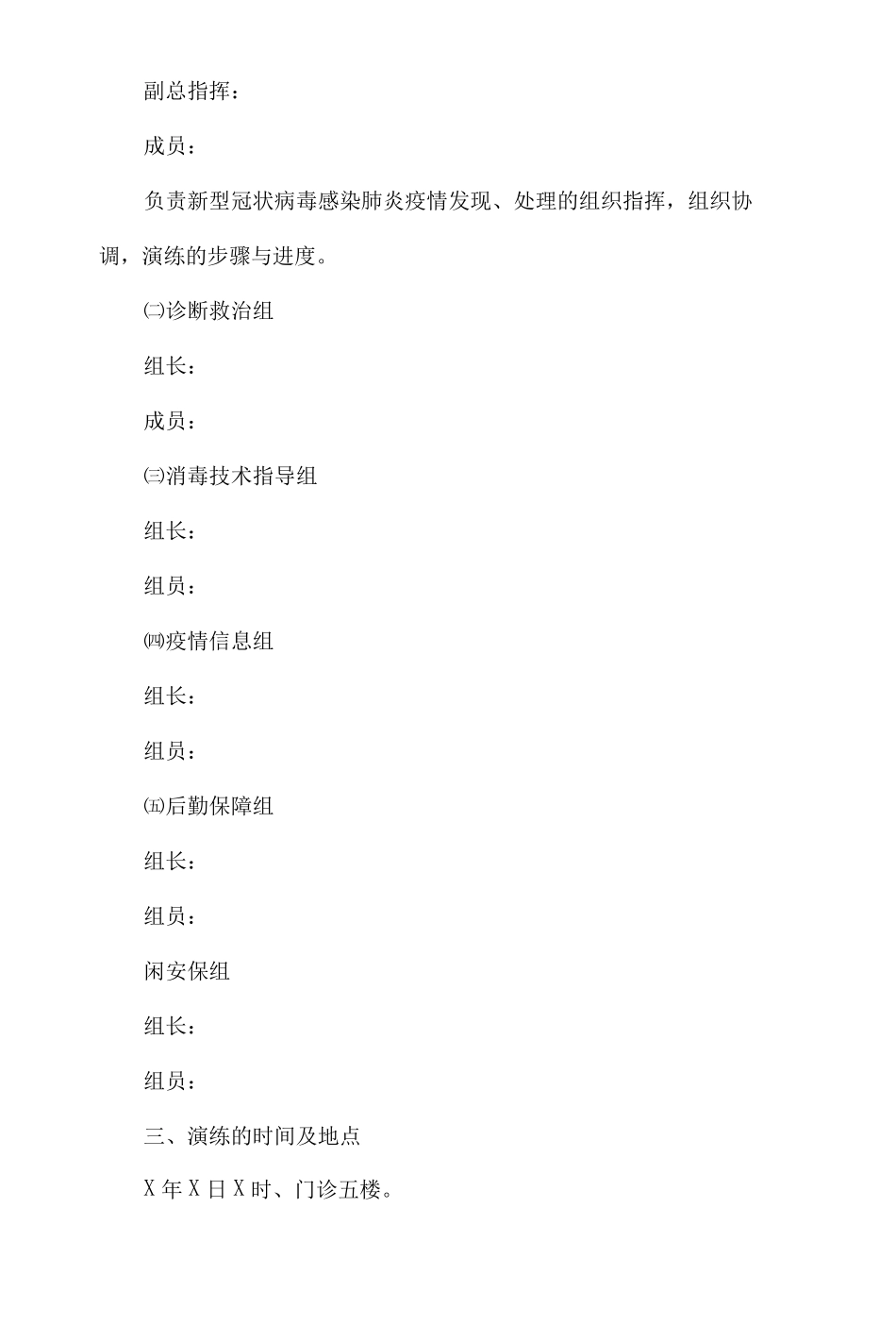 医院新冠病毒核酸检测阳性病例应急处置演练方案_第2页