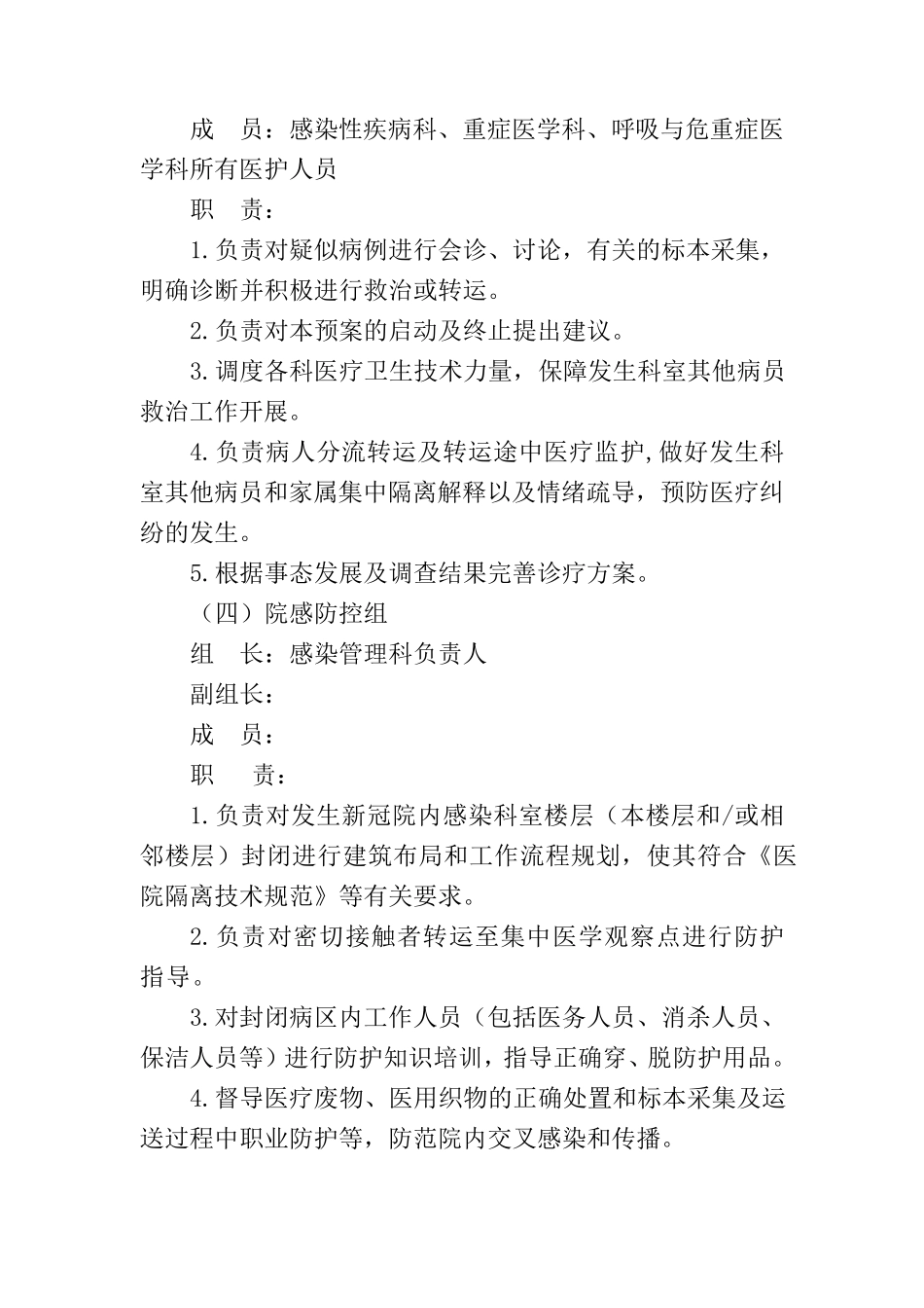 医院新冠病毒核酸检测阳性病例应急处置预案_第3页