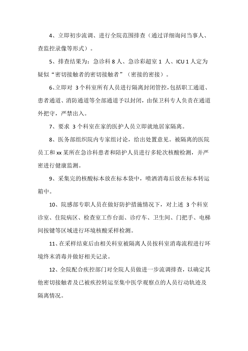 医院新冠肺炎密切接触者紧急处置演练脚本_第2页