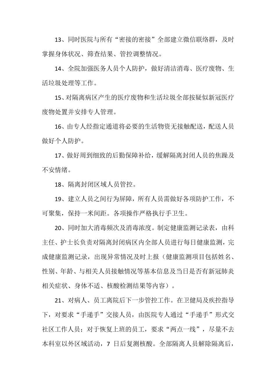 医院新冠肺炎密切接触者紧急处置演练脚本_第3页