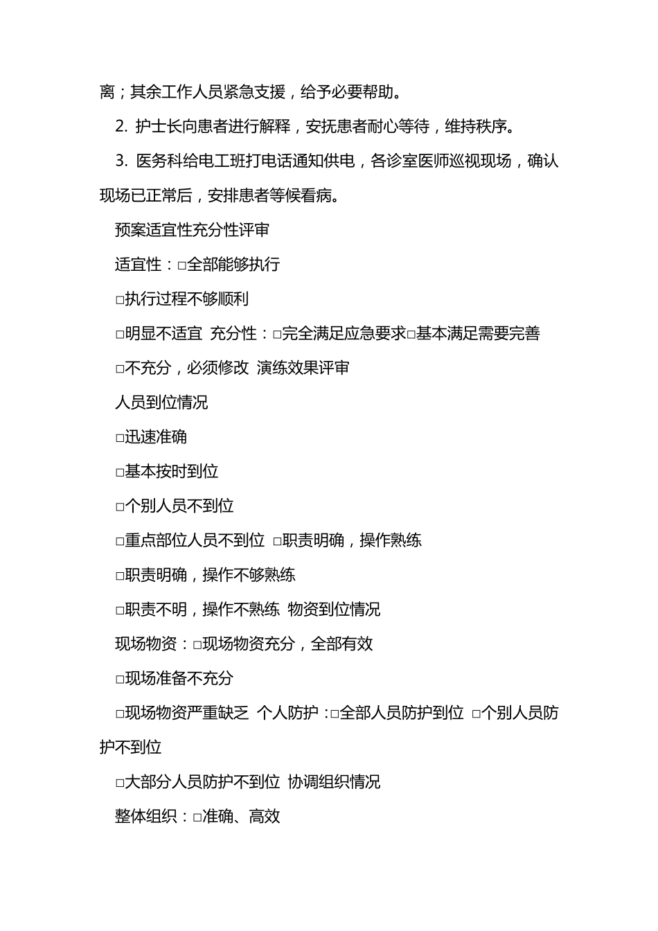 医院新冠肺炎应急预案演练记录_第2页