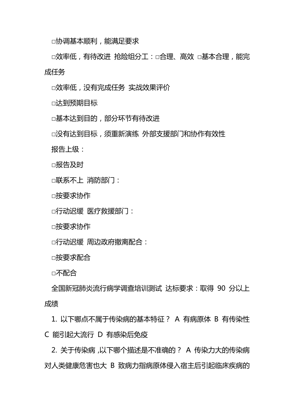 医院新冠肺炎应急预案演练记录_第3页