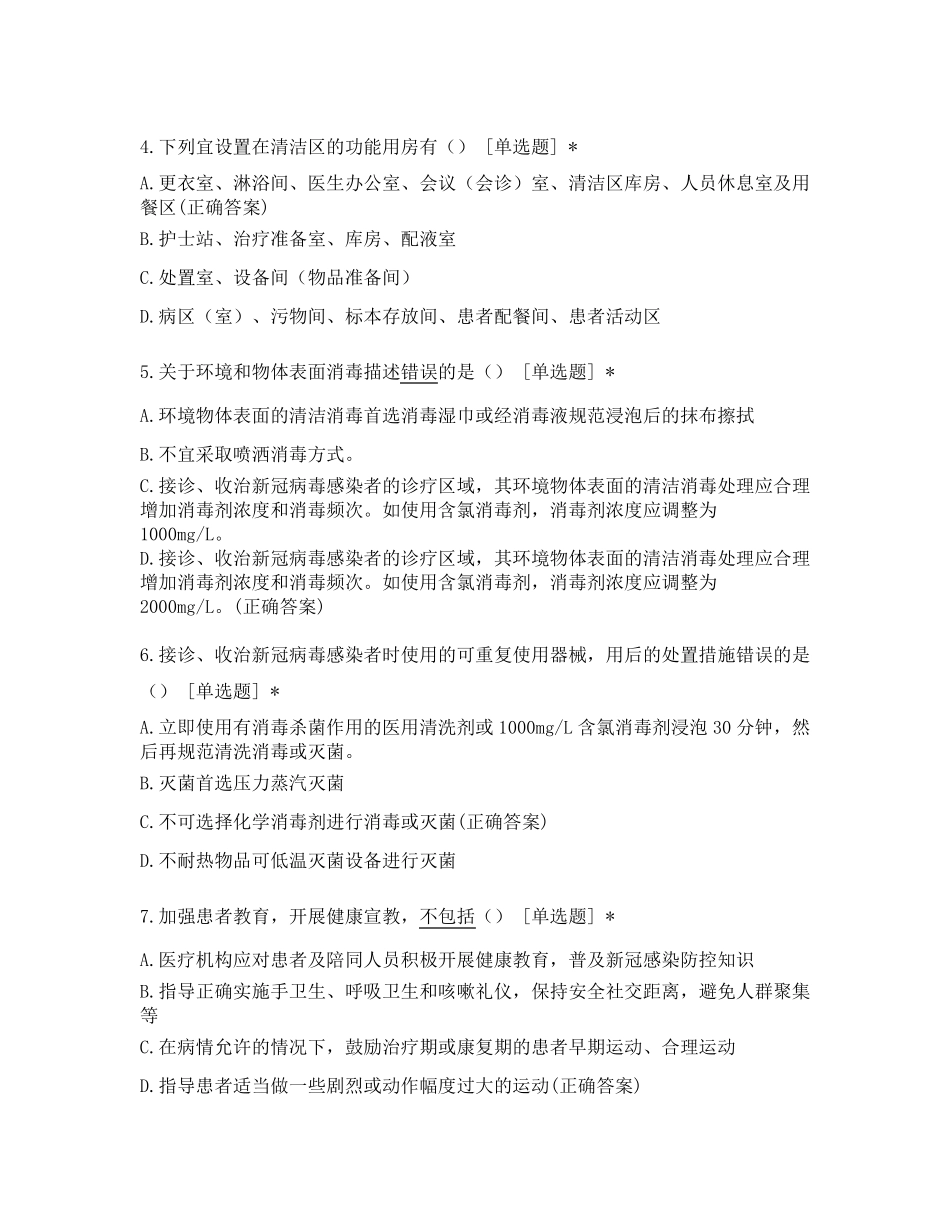 医院新冠防控技术指南(第三版)培训考题_第2页