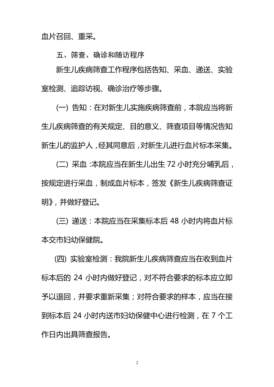 医院新生儿代谢性疾病筛查方案_第2页