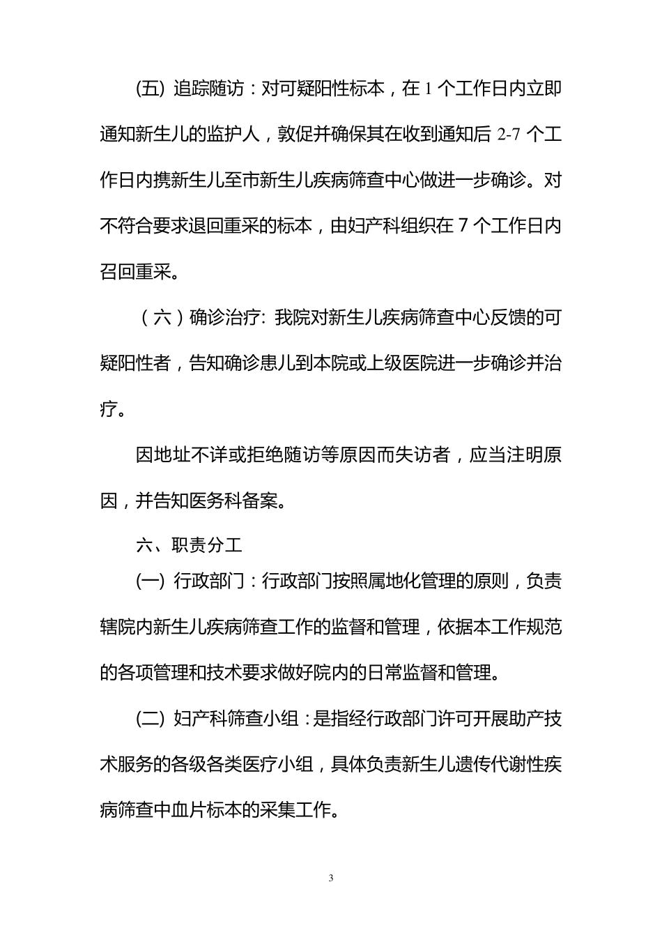 医院新生儿代谢性疾病筛查方案_第3页