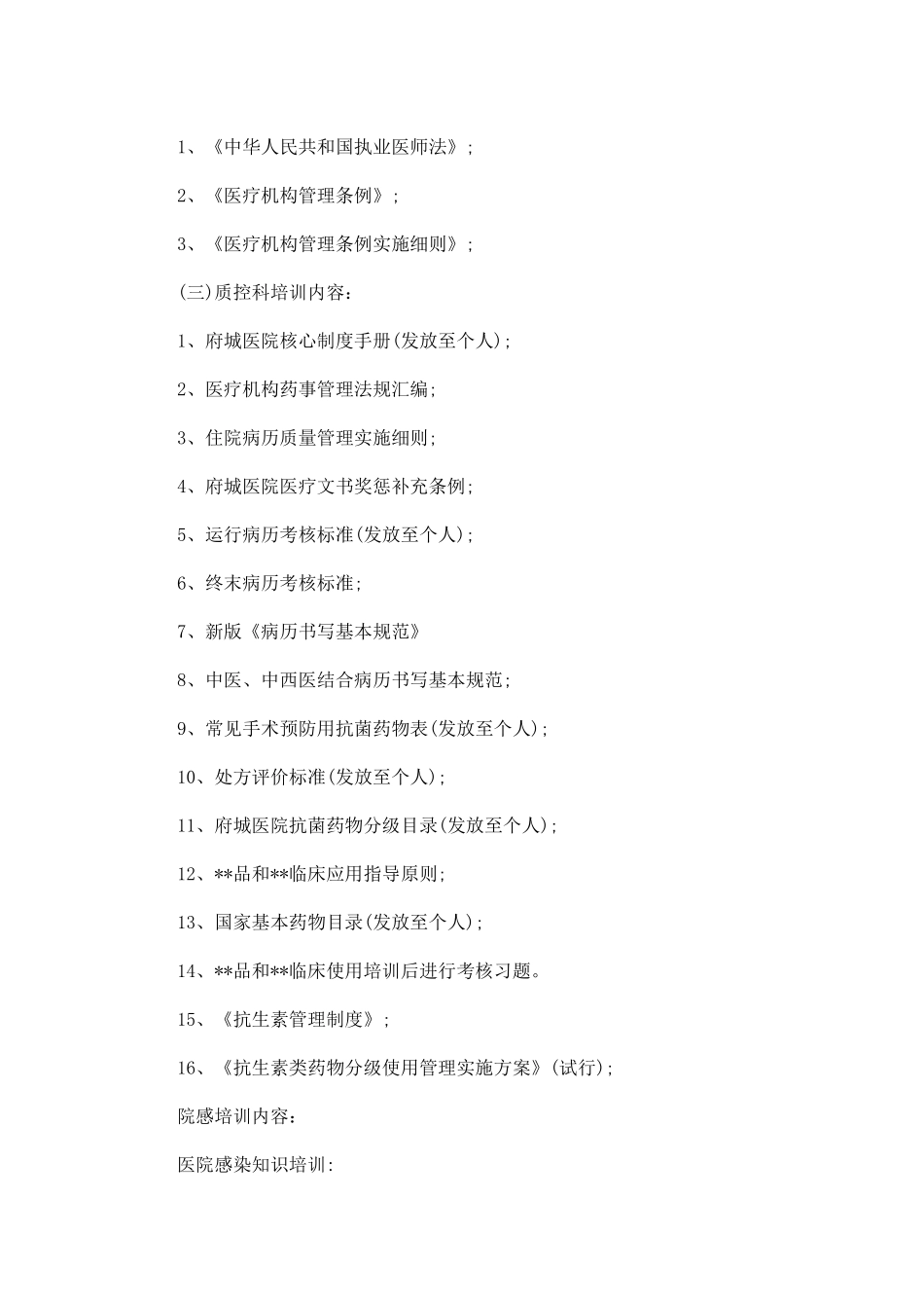 医院新进人员岗前培训计划及实施方案三篇_第3页