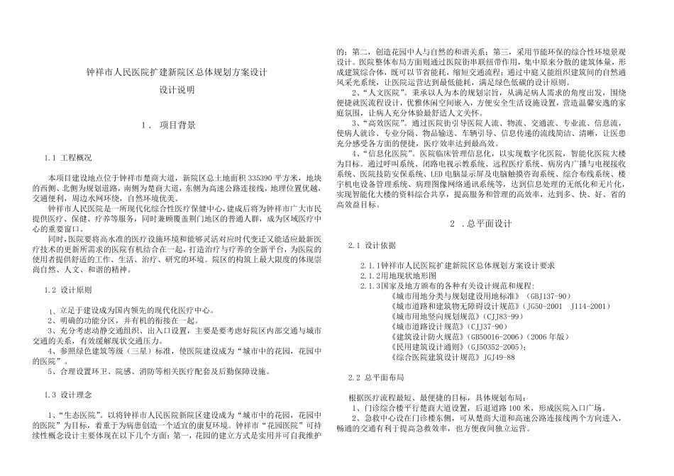 医院方案设计说明_第1页