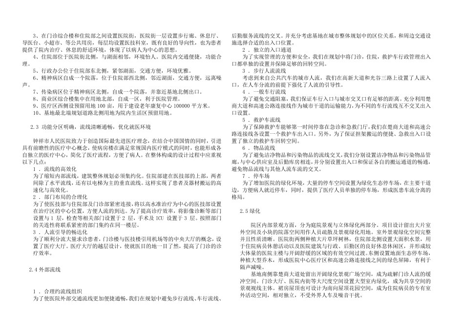 医院方案设计说明_第2页
