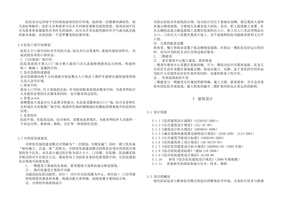 医院方案设计说明_第3页