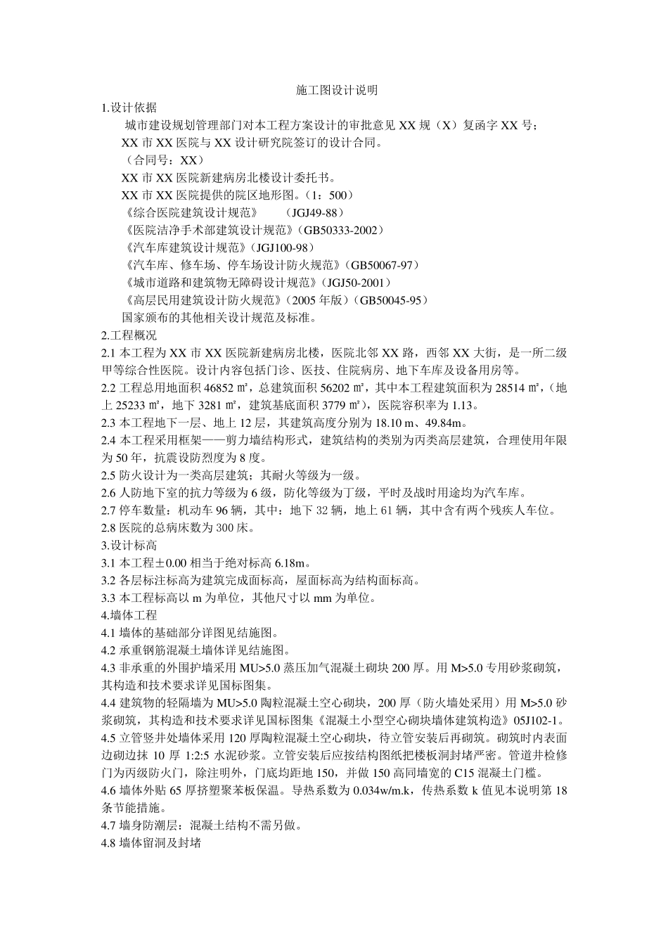 医院施工图设计说明_第1页