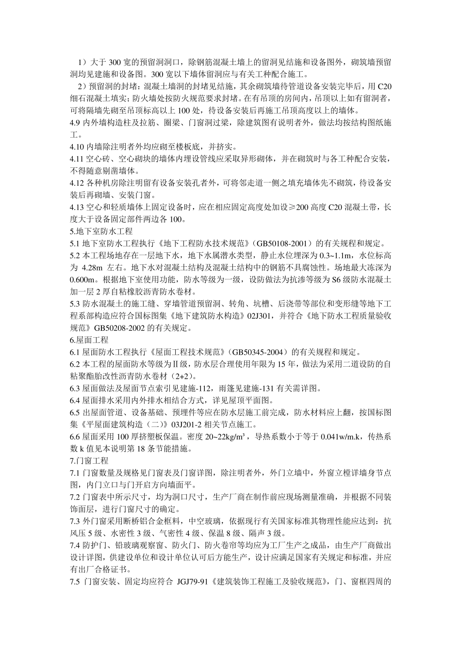 医院施工图设计说明_第2页