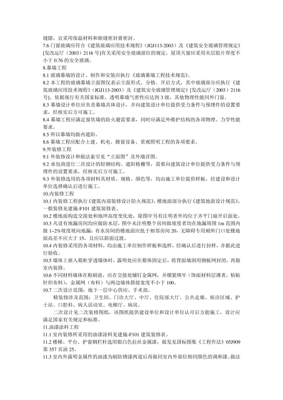 医院施工图设计说明_第3页