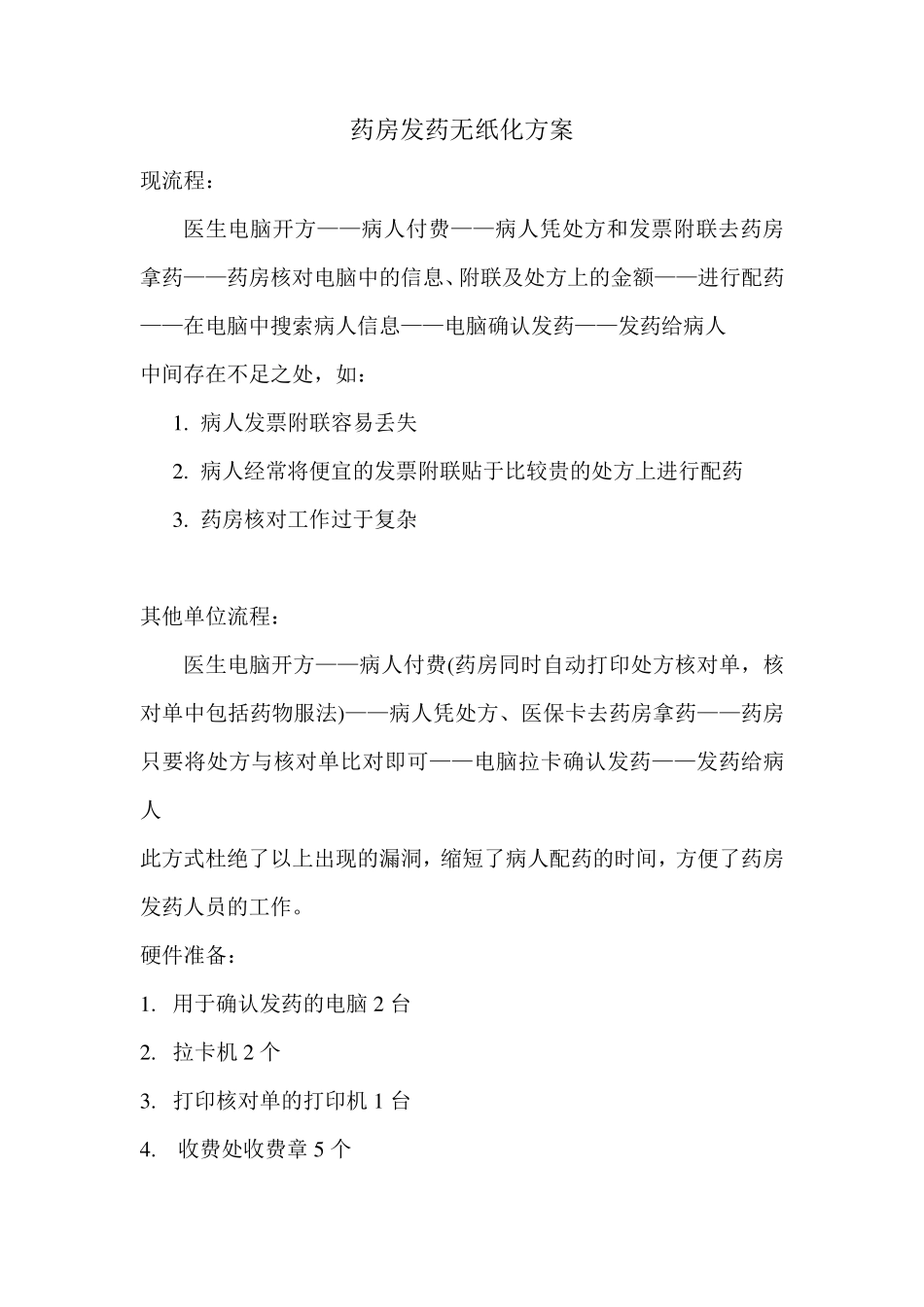 医院无纸化方案_第3页
