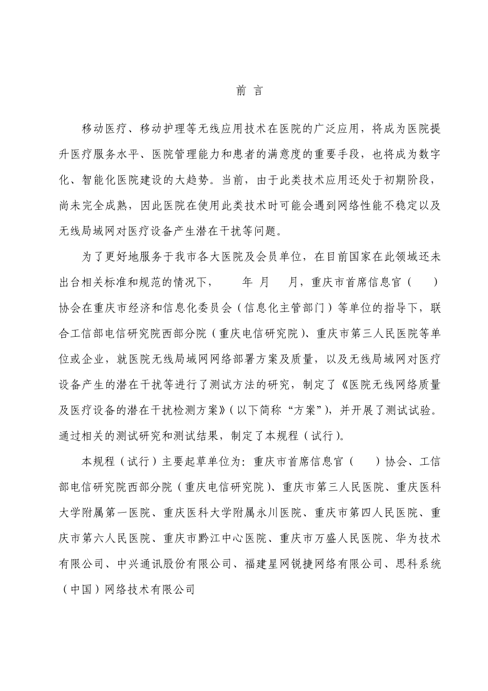 医院无线局域网建设规程_第2页