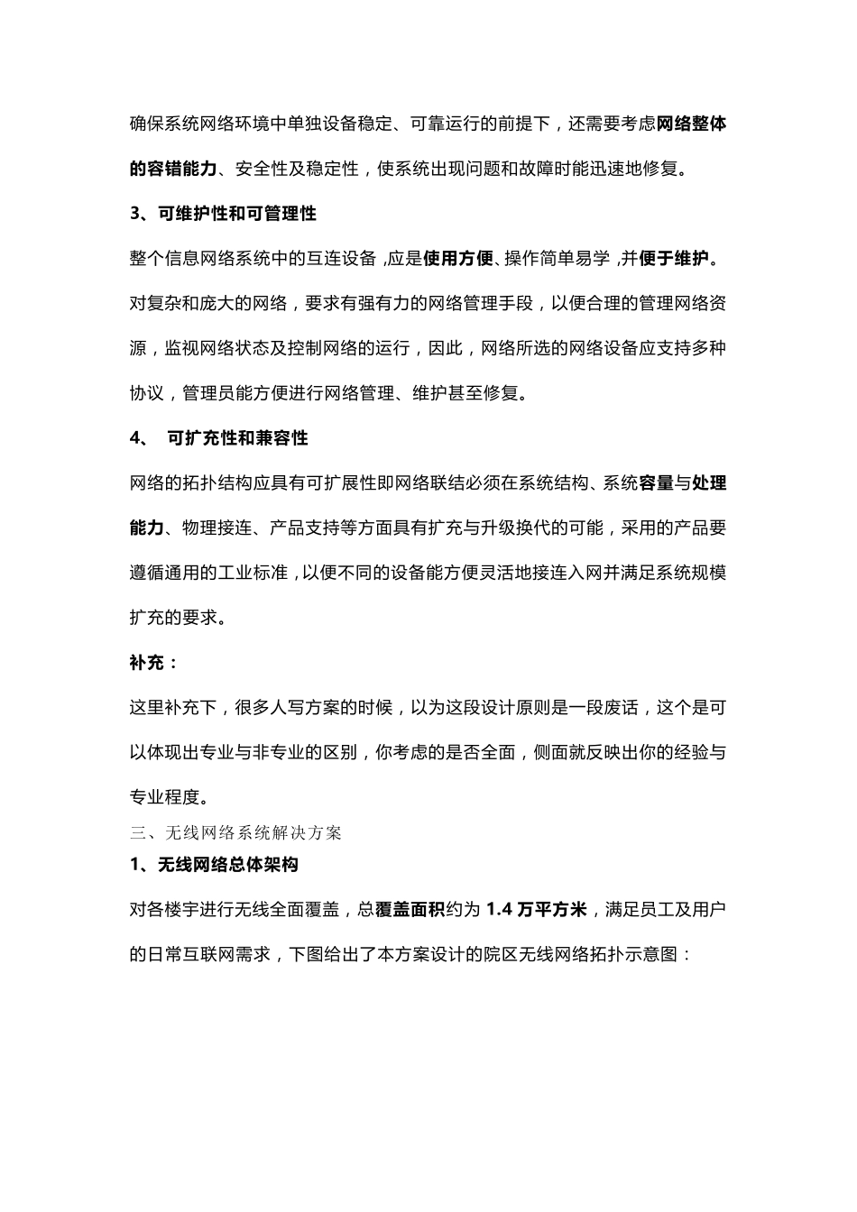 医院无线网络覆盖建设方案详解_第2页