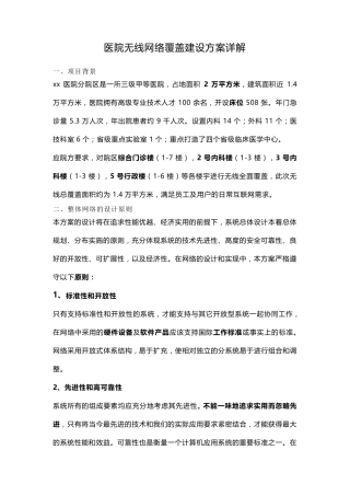 医院无线网络覆盖建设方案详解