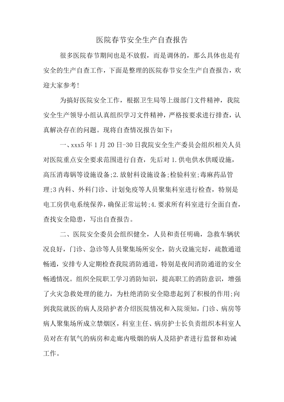 医院春节安全生产自查报告_第1页