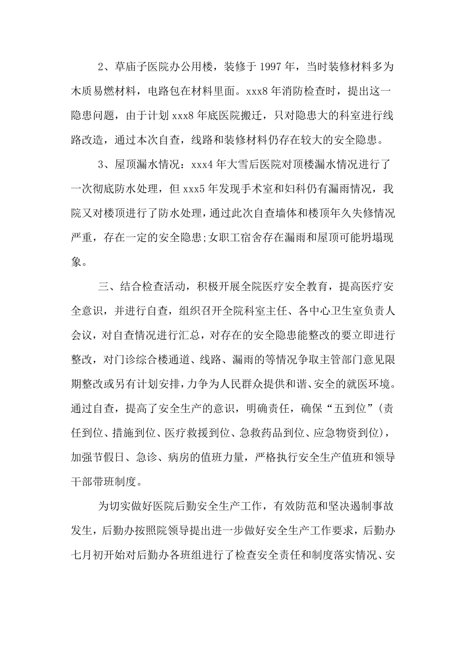 医院春节安全生产自查报告_第3页