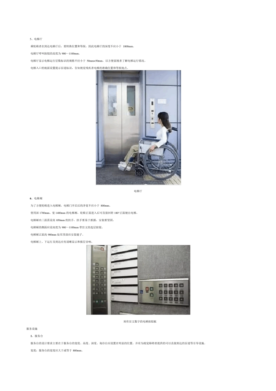 医院无障碍设计_第3页