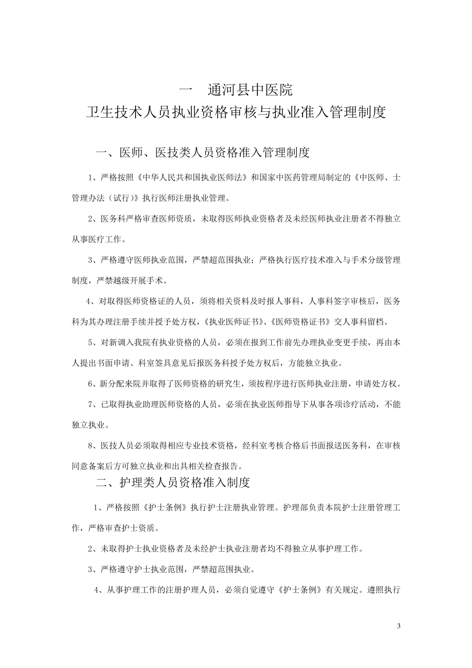 医院晋级二甲评审材料6.1.3_第3页