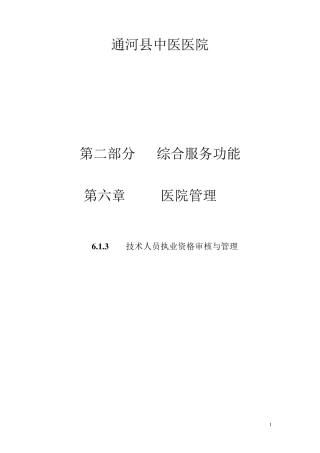 医院晋级二甲评审材料6.1.3