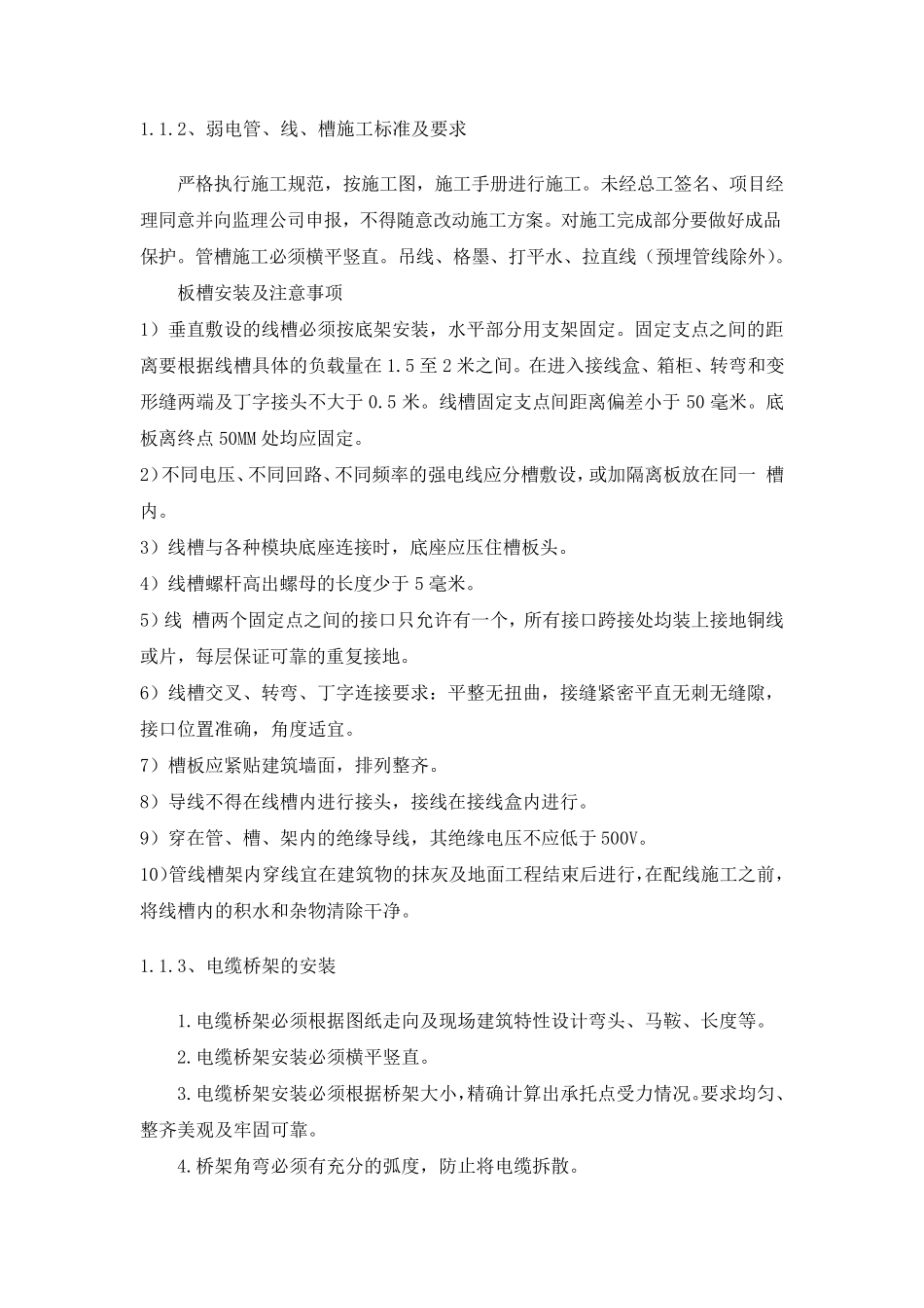 医院智能化施工组织方案_第2页