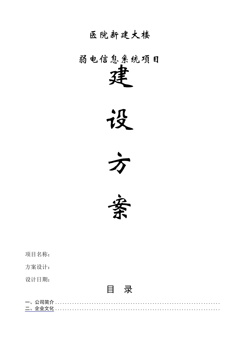 医院智能化弱电系统解决方案_第1页