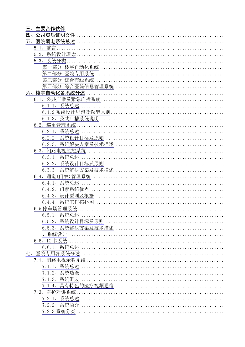 医院智能化弱电系统解决方案_第2页