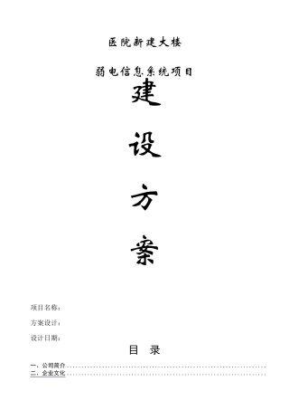 医院智能化弱电系统解决方案