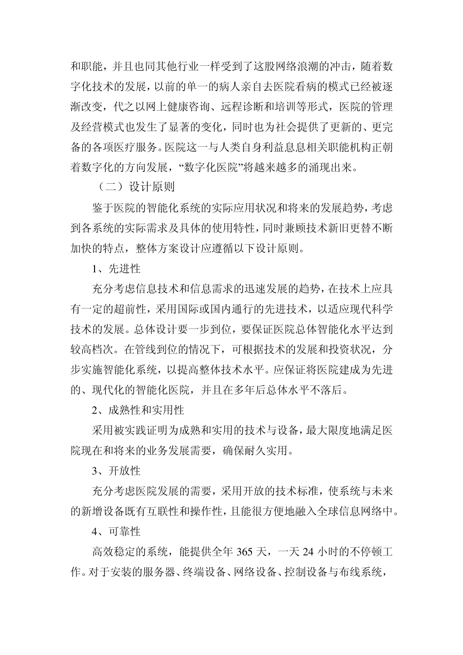 医院智能化系统_第2页