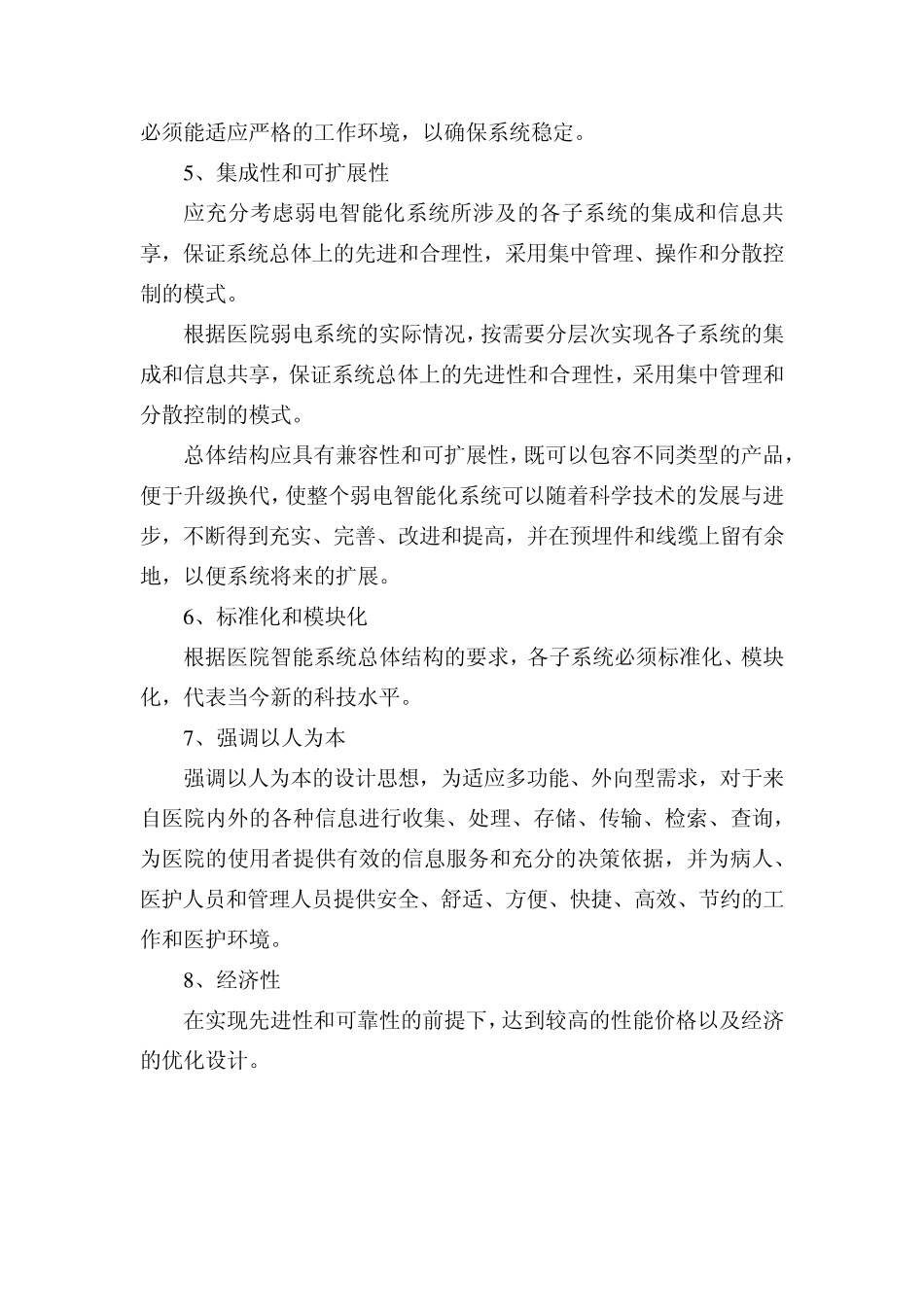 医院智能化系统_第3页