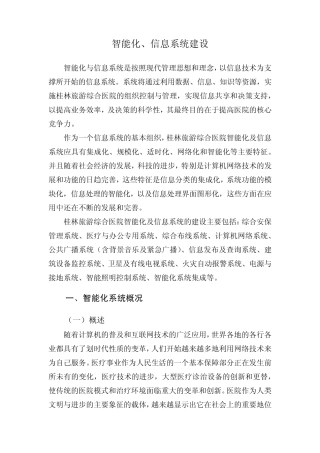 医院智能化系统
