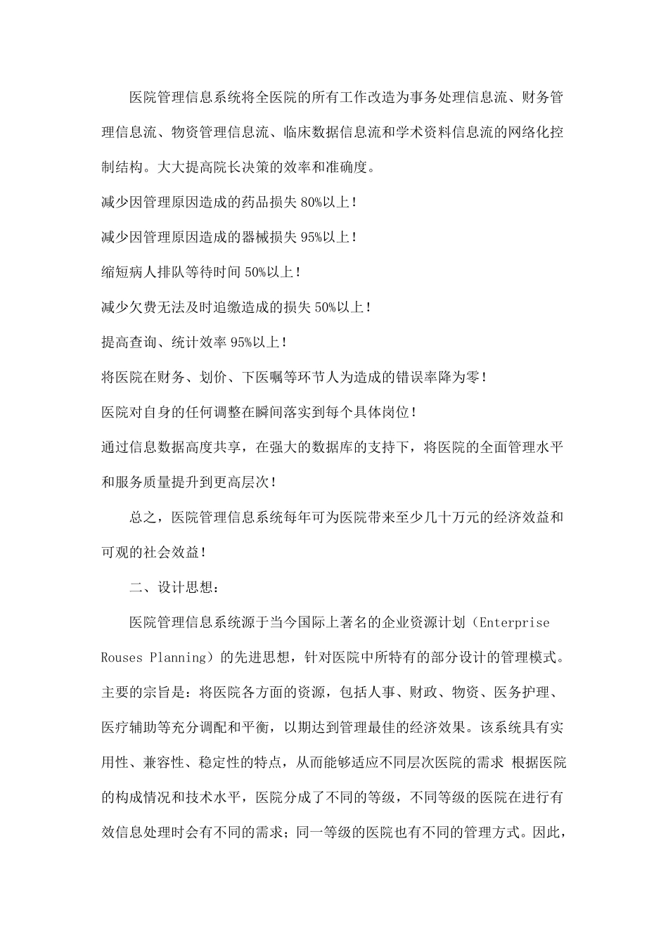 医院智能化系统方案_第2页