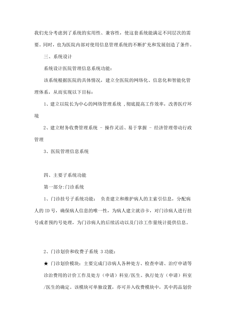 医院智能化系统方案_第3页