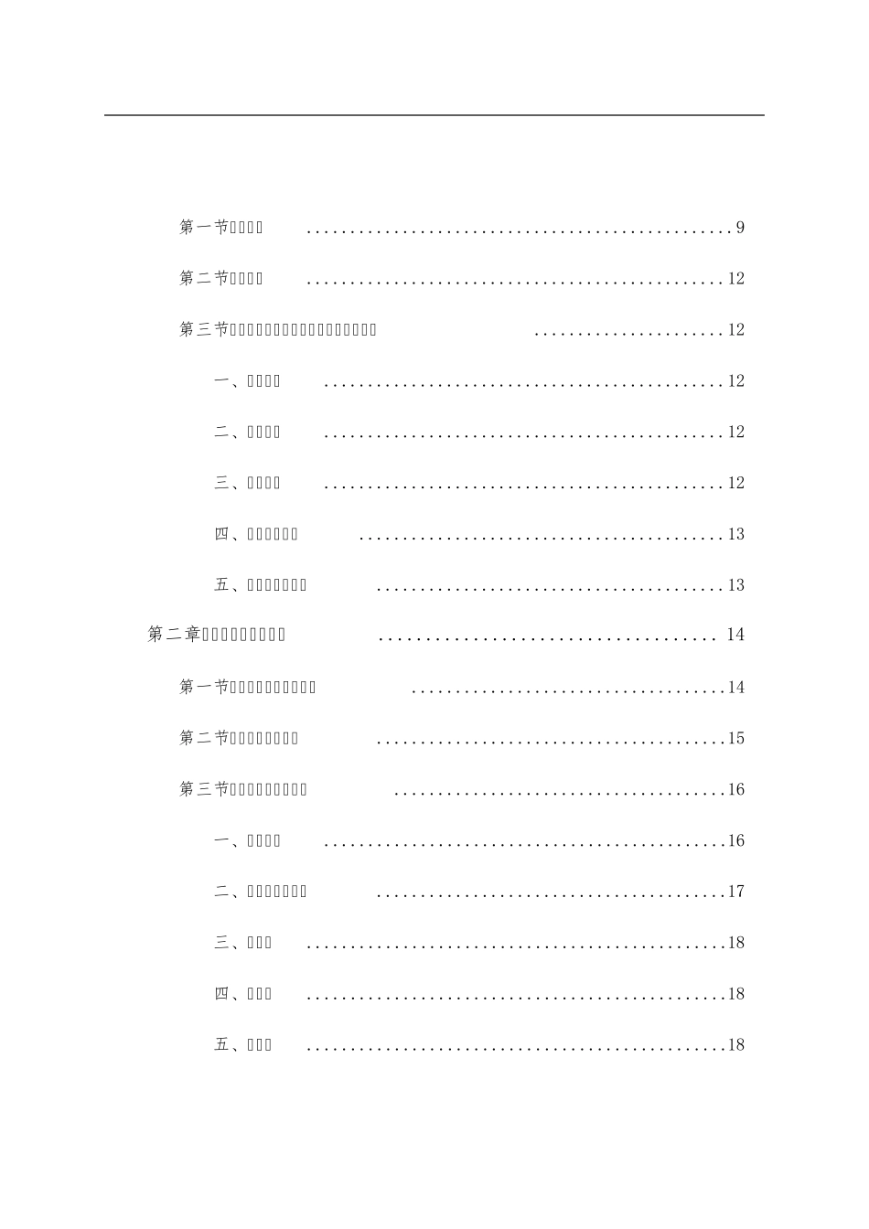 医院智能化系统施工组织方案_第1页