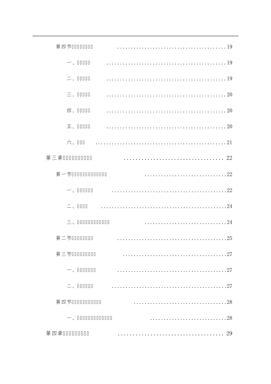 医院智能化系统施工组织方案_第2页