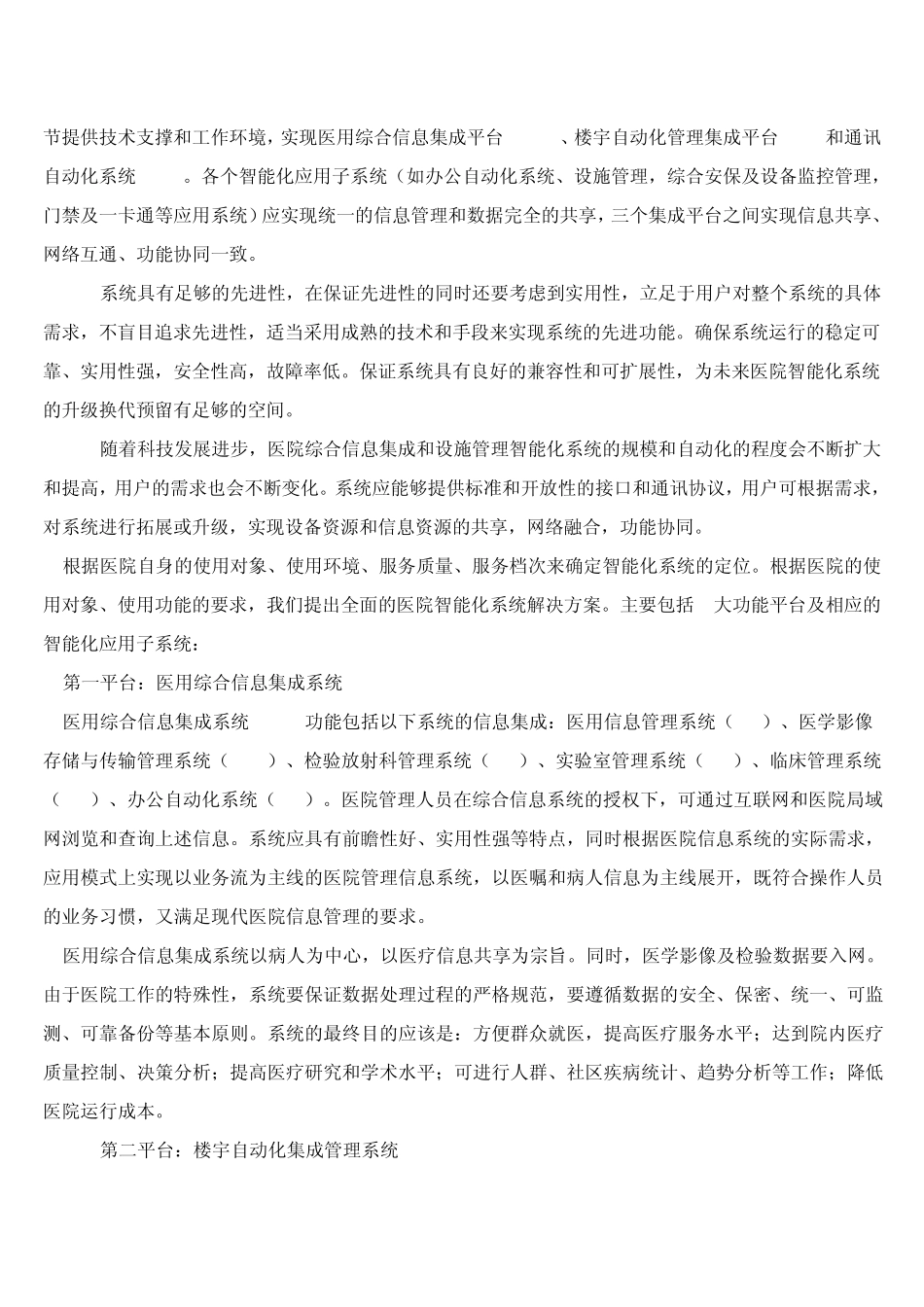 医院智能化系统的全面解决方案_第3页