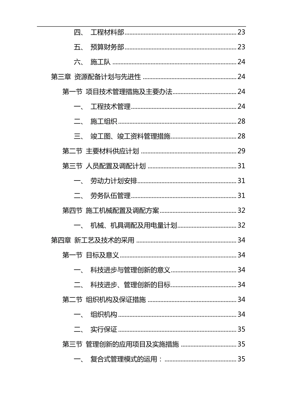 医院智能化系统工程施工组织设计方案_第3页