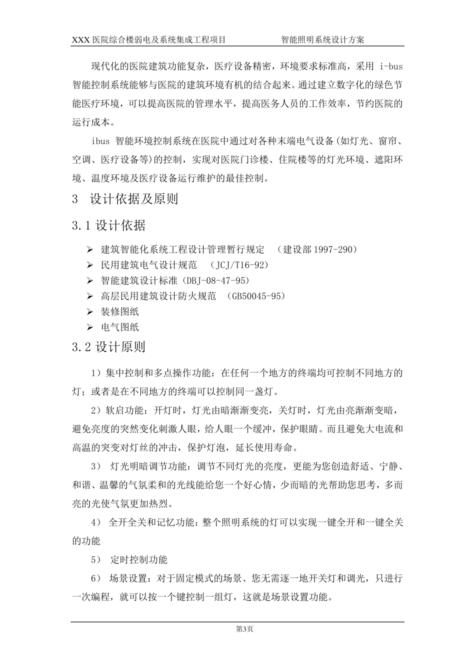 医院智能照明设计方案_第3页