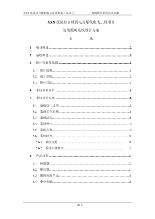 医院智能照明设计方案