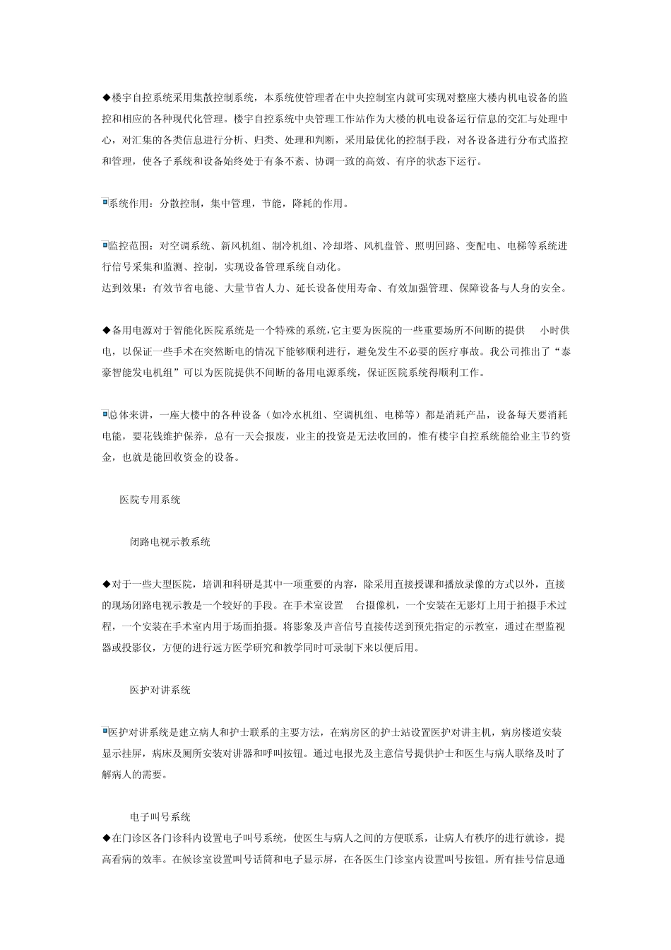 医院智能系统概述_第3页