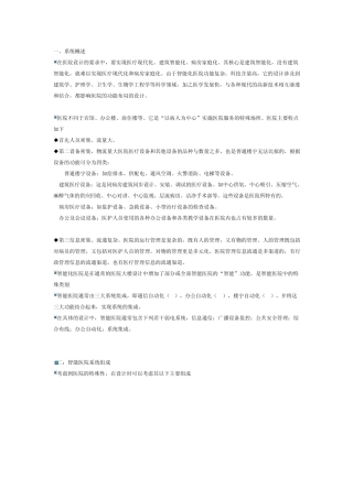 医院智能系统概述