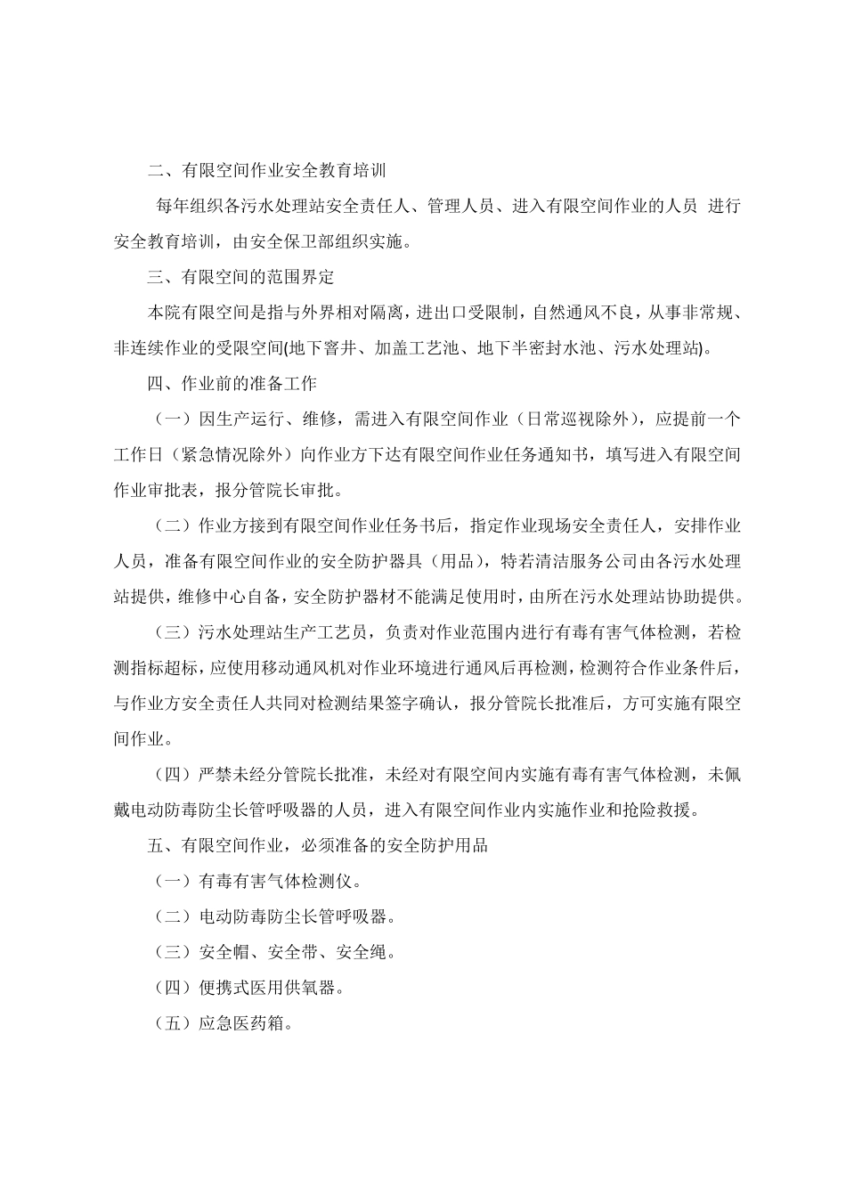 医院有限空间作业管理制度_第2页