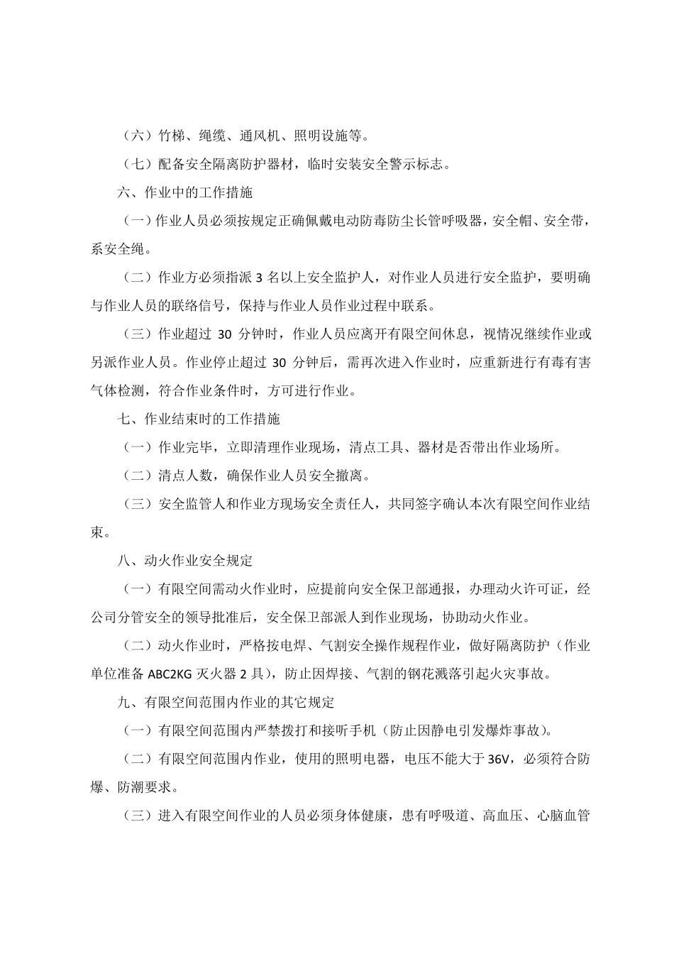 医院有限空间作业管理制度_第3页