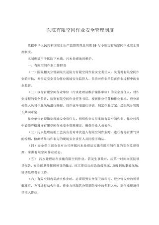 医院有限空间作业管理制度