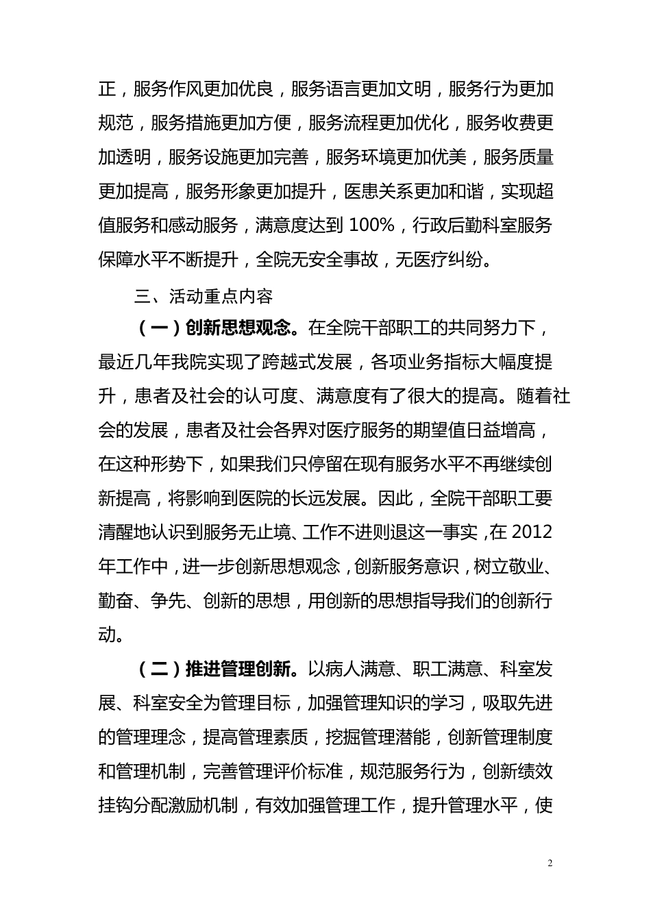 医院服务创新年活动方案_第2页