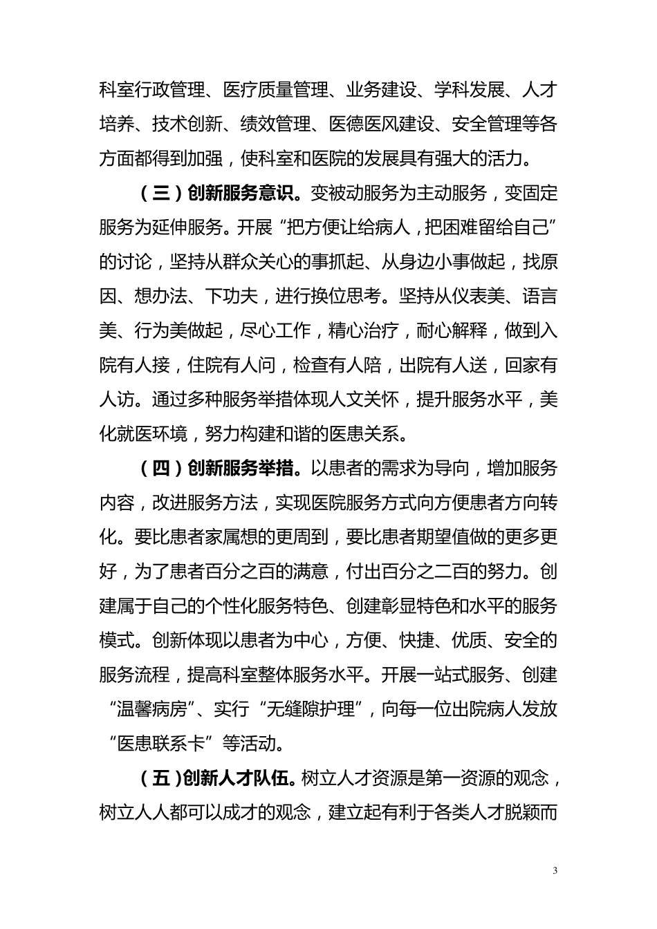 医院服务创新年活动方案_第3页