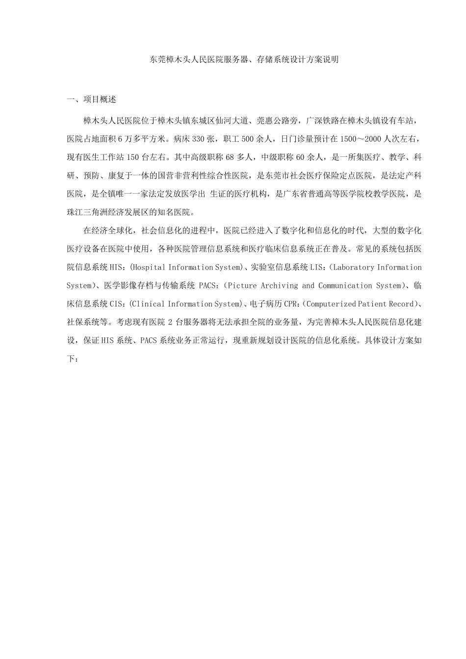 医院服务器存储设计方案_第2页